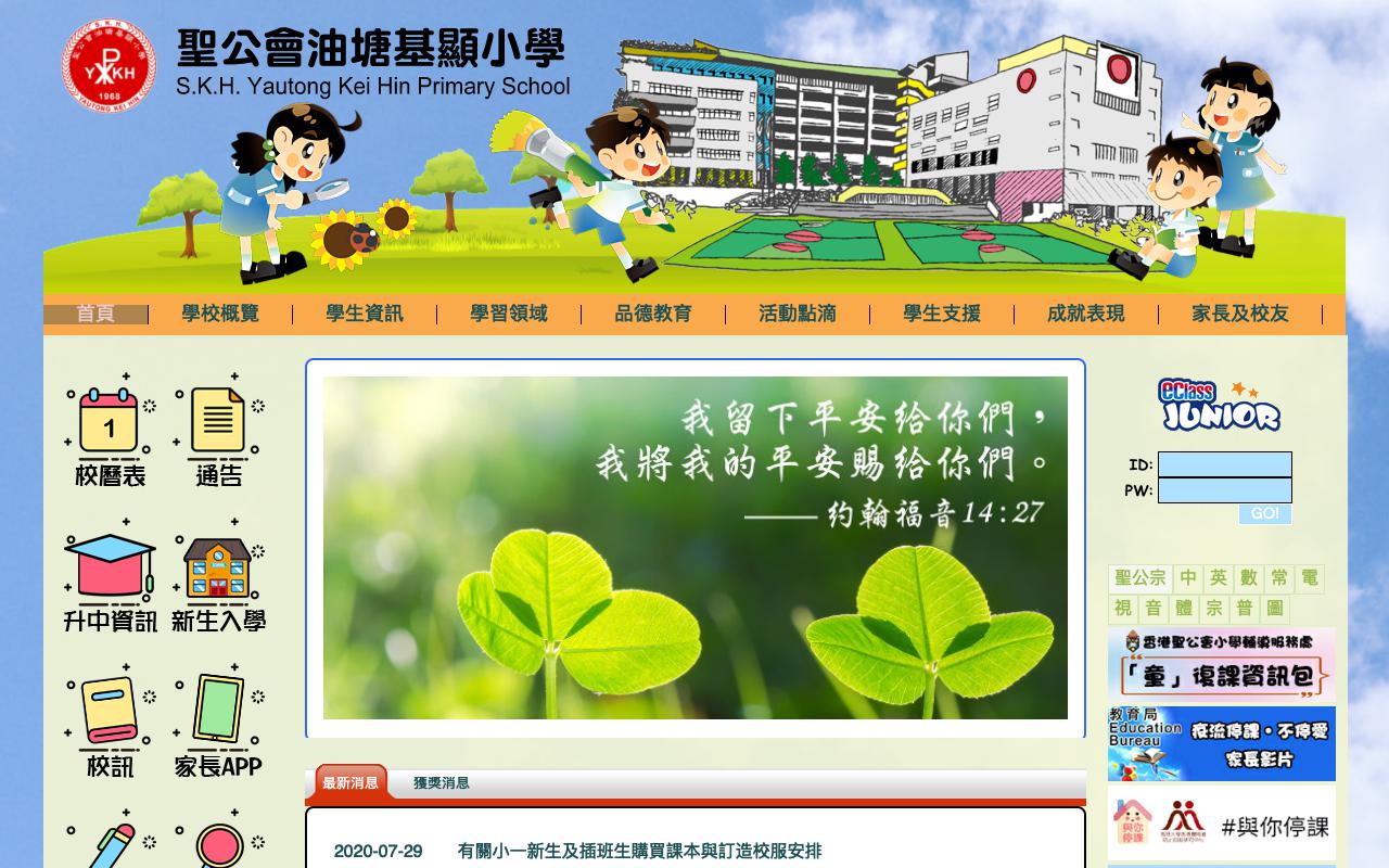 Screenshot of the Home Page of S.K.H. Yautong Kei Hin Primary School