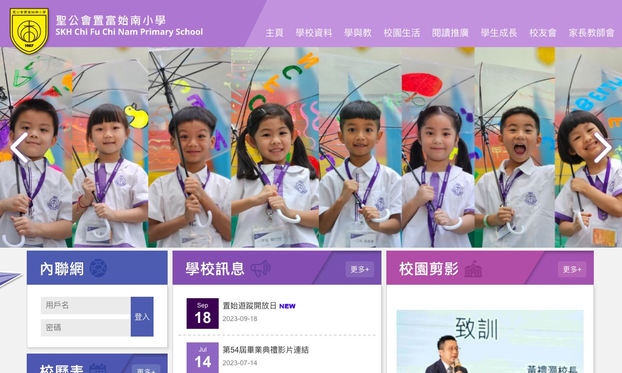 Screenshot of the Home Page of S.K.H. Chi Fu Chi Nam Primary School