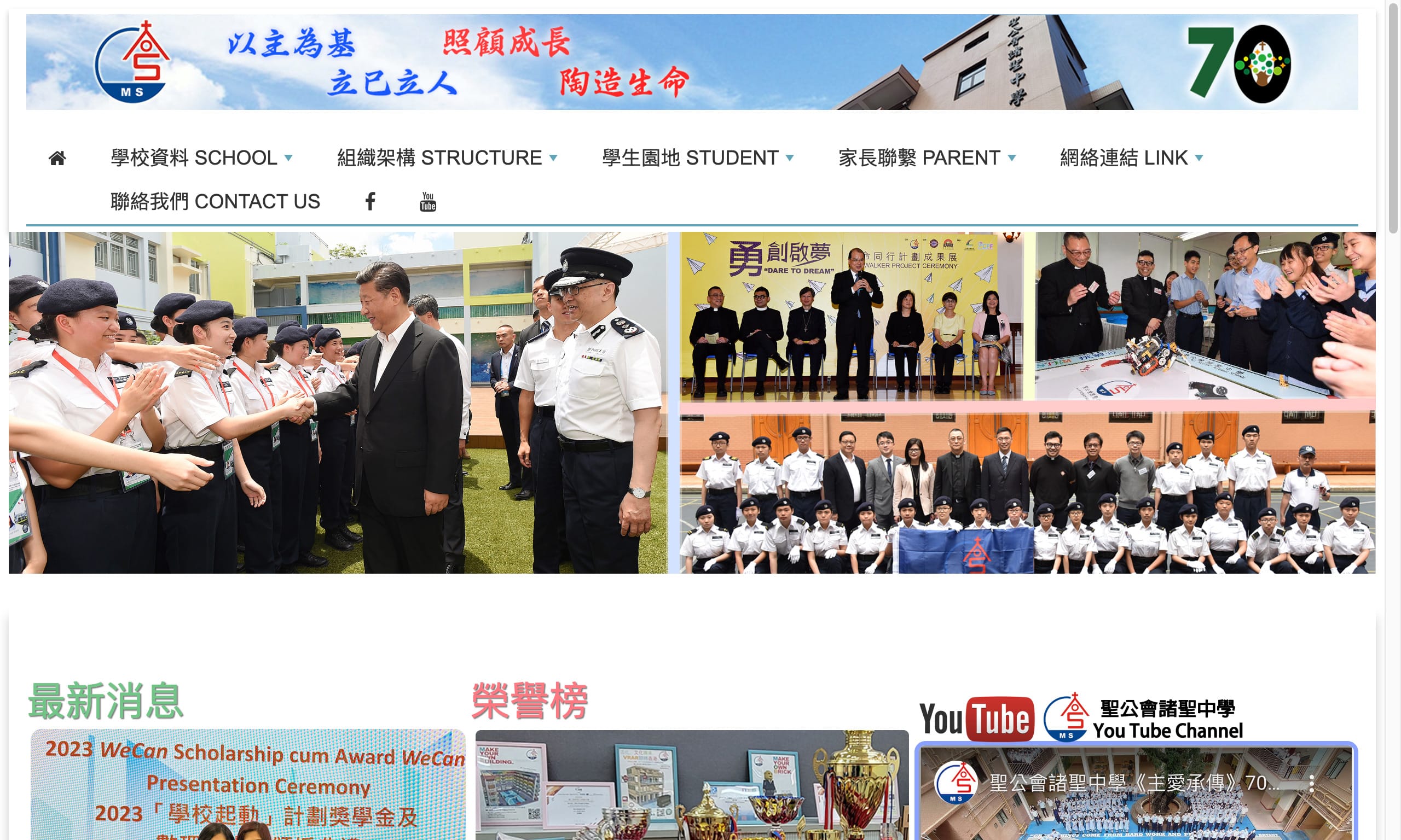 Screenshot of the Home Page of S.K.H. All Saints' Middle School