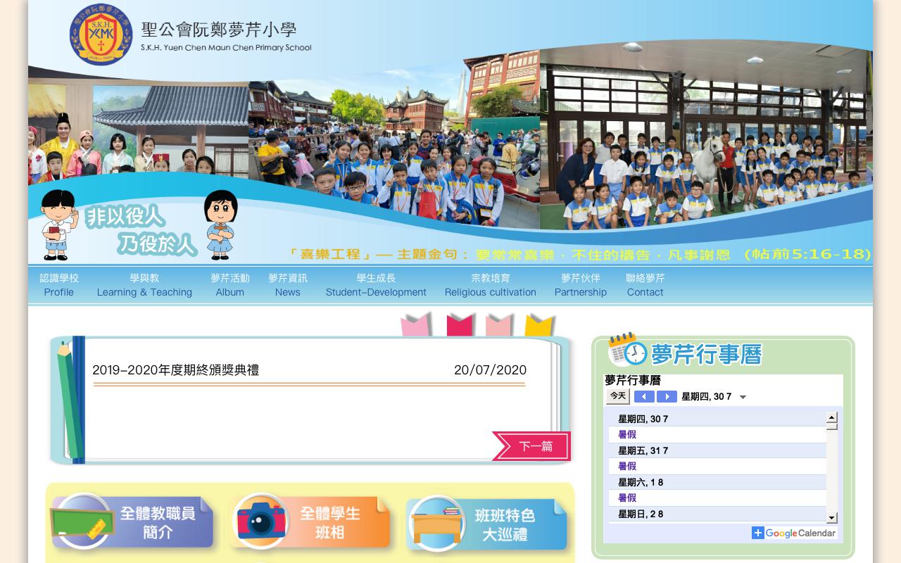 Screenshot of the Home Page of S.K.H. Yuen Chen Maun Chen Primary School