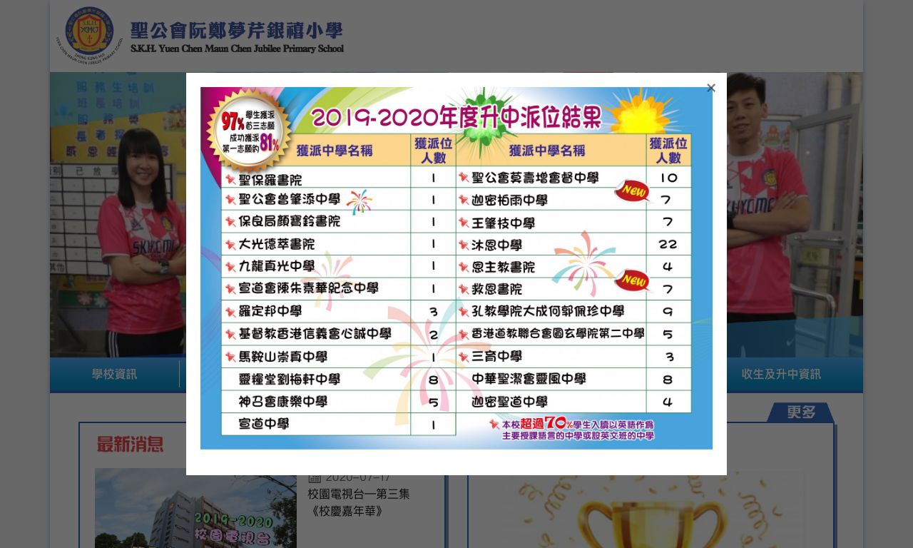 Screenshot of the Home Page of S.K.H. Yuen Chen Maun Chen Jubilee Primary School