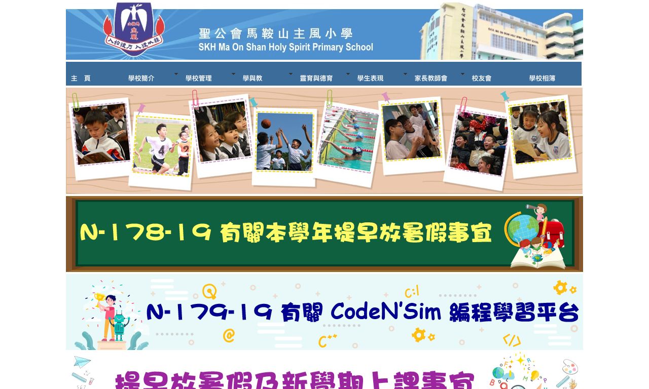 Screenshot of the Home Page of S.K.H. Ma On Shan Holy Spirit Primary School
