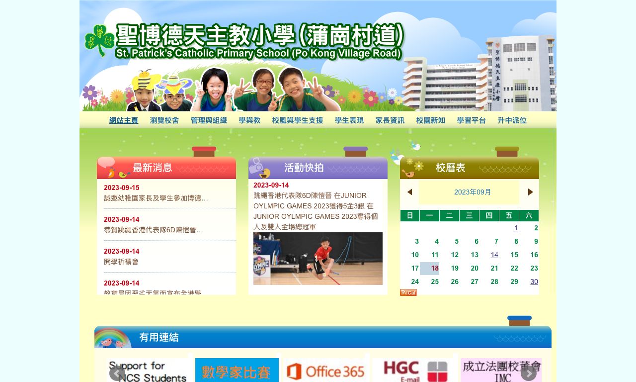 Screenshot of the Home Page of St. Patrick's Catholic Primary School (Po Kong Village Road)