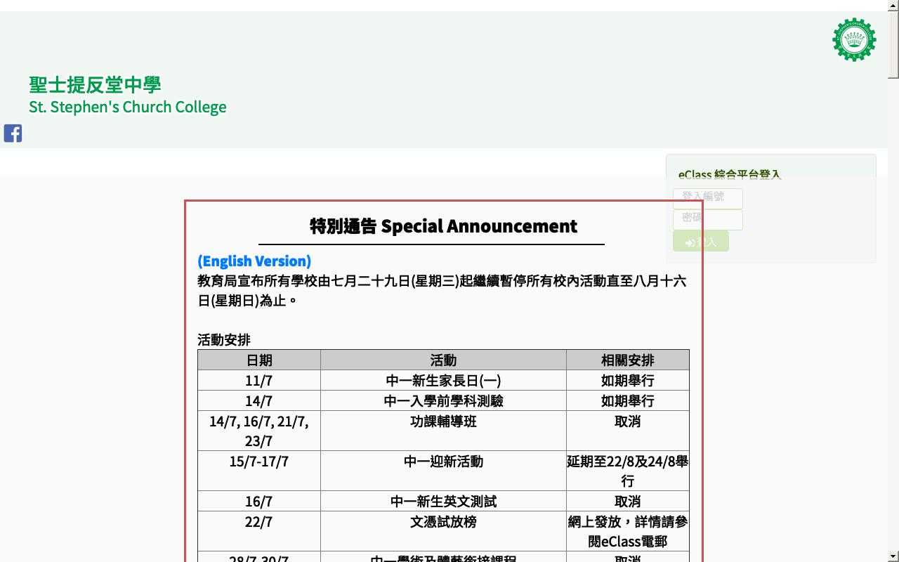Screenshot of the Home Page of St. Stephen's Church College