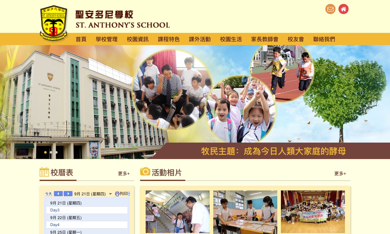 Screenshot of the Home Page of St. Anthony's School