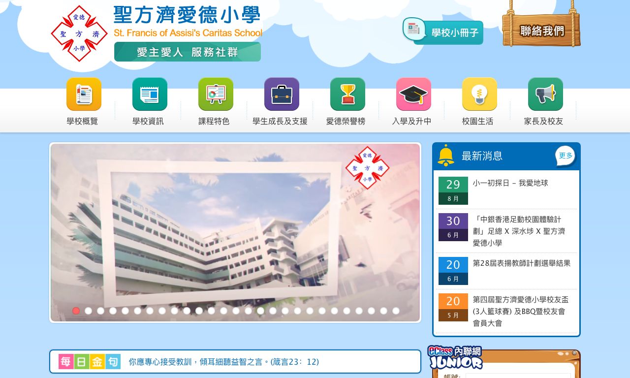 Screenshot of the Home Page of St. Francis of Assisi's Caritas School