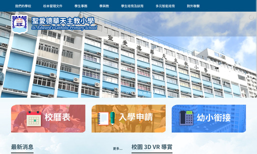 Screenshot of the Home Page of St. Edward's Catholic Primary School