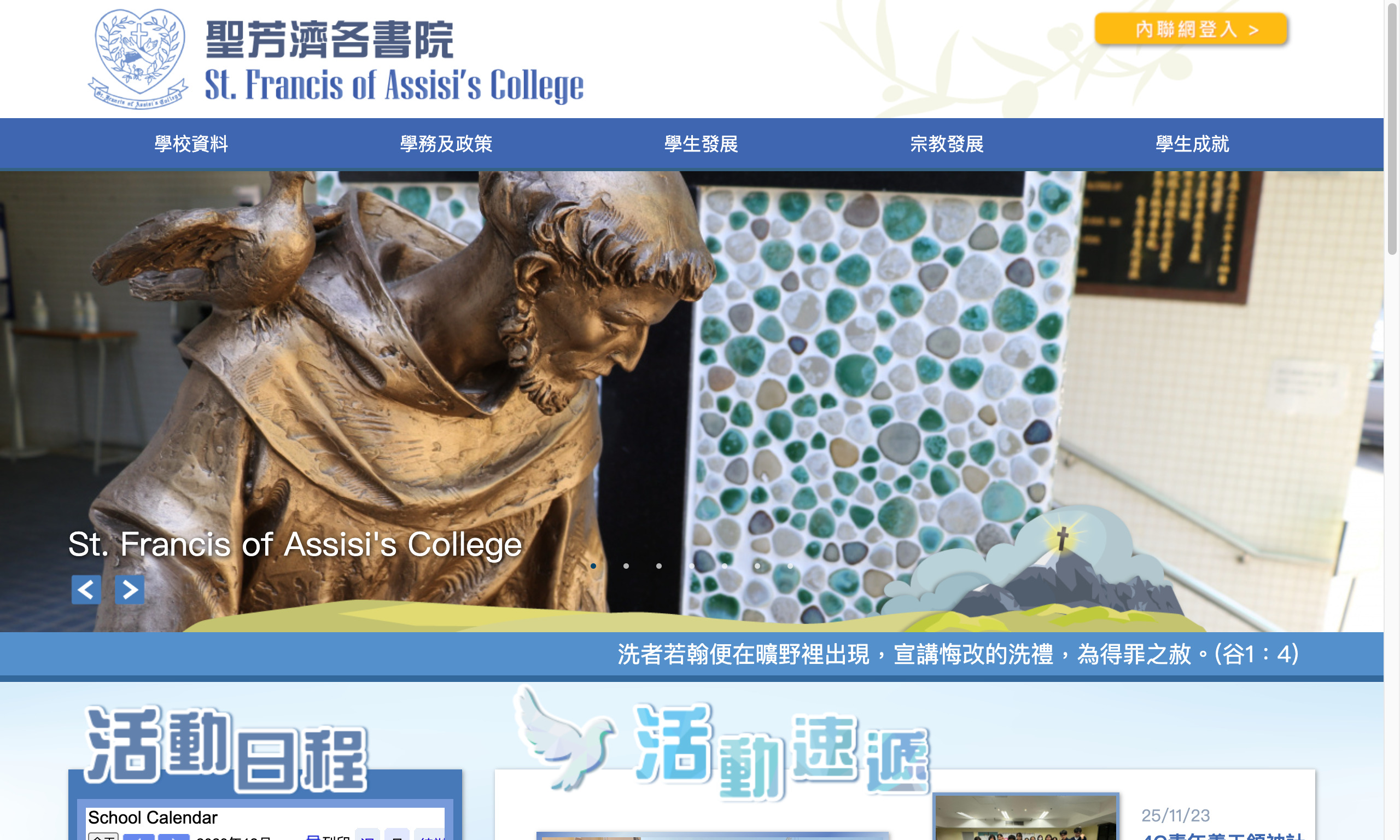 Screenshot of the Home Page of St. Francis of Assisi's College
