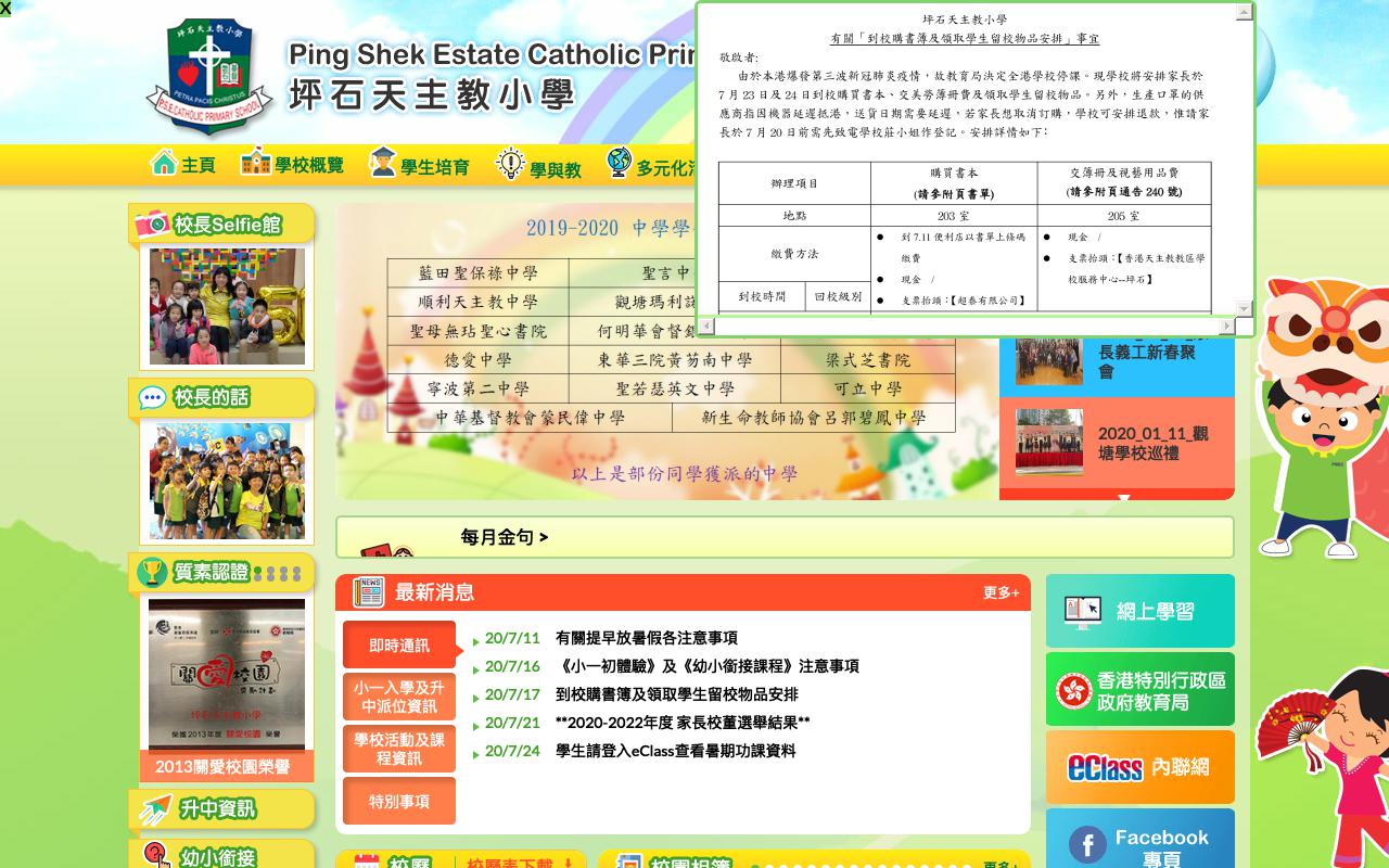 Screenshot of the Home Page of Ping Shek Estate Catholic Primary School