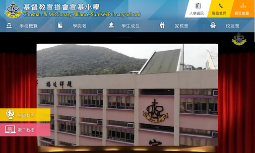 Screenshot of the Home Page of Christian &amp; Missionary Alliance Sun Kei Primary School