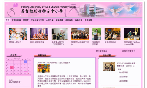 Screenshot of the Home Page of Fanling Assembly of God Church Primary School
