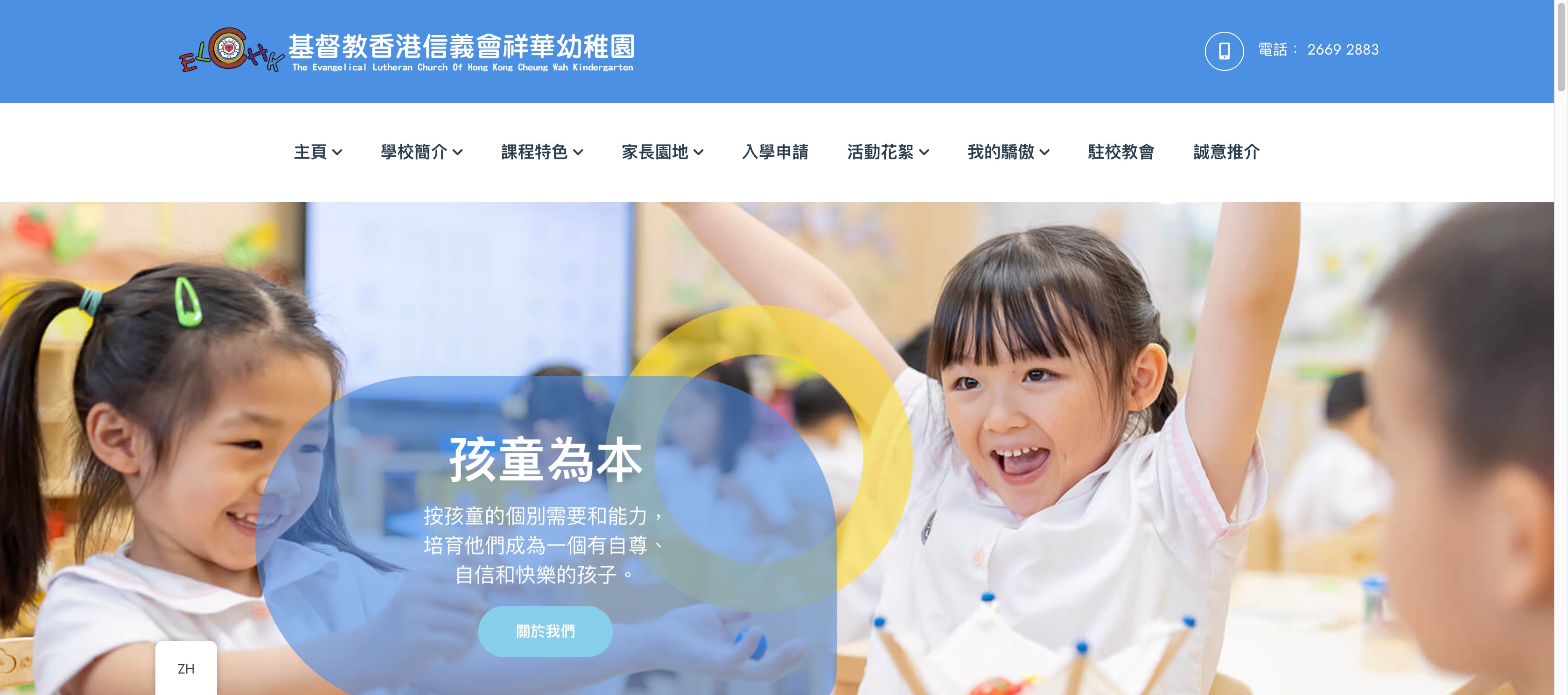 Screenshot of the Home Page of THE EVANGELICAL LUTHERAN CHURCH OF HONG KONG CHEUNG WAH KINDERGARTEN
