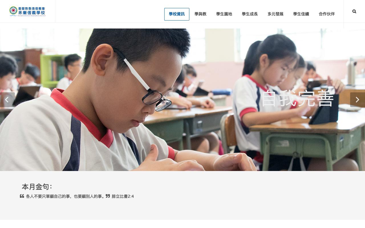 Screenshot of the Home Page of The ELCHK Wo Che Lutheran School
