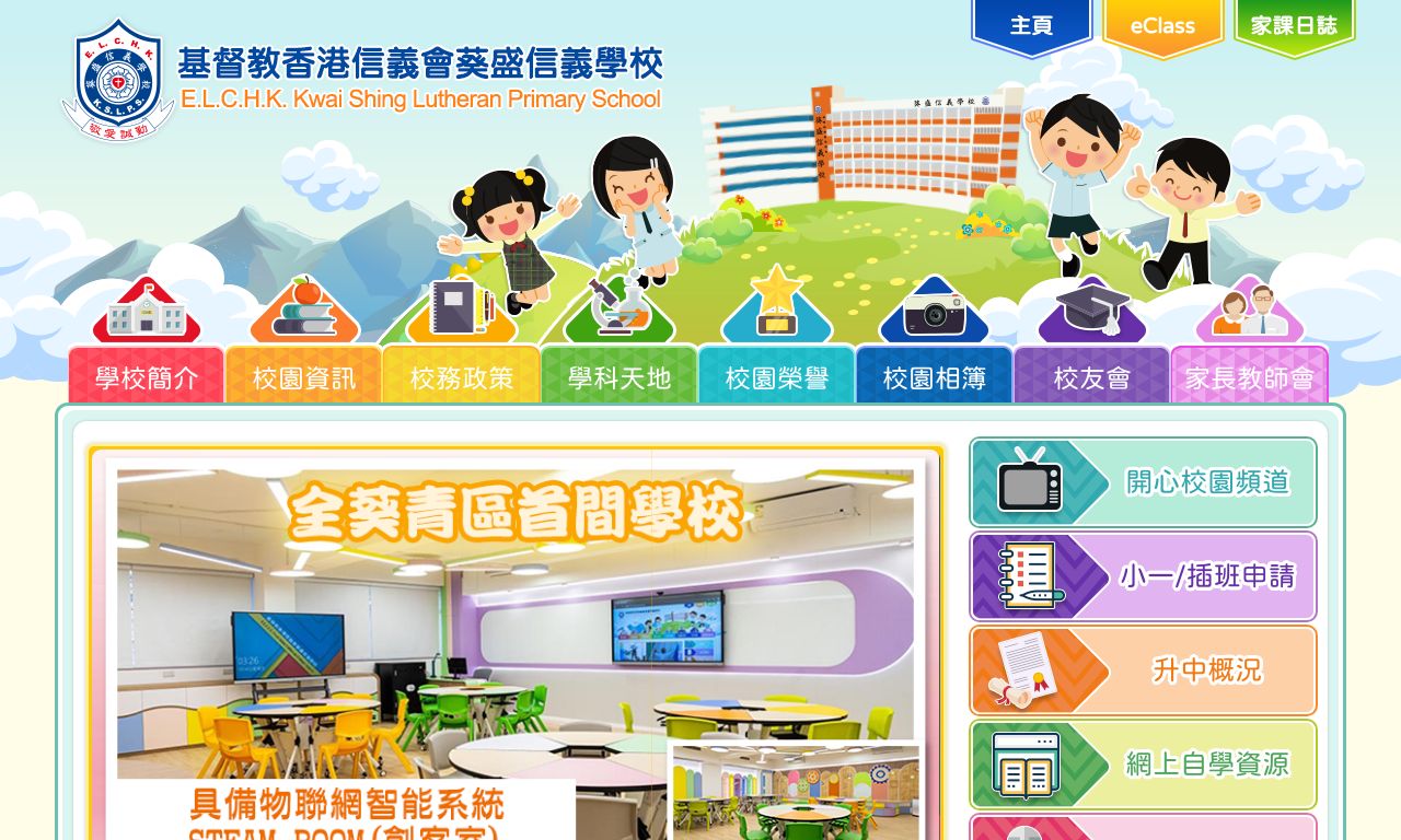 Screenshot of the Home Page of E.L.C.H.K. Kwai Shing Lutheran Primary School