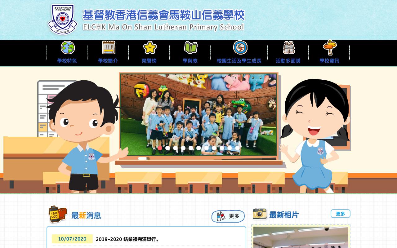 Screenshot of the Home Page of ELCHK Ma On Shan Lutheran Primary School