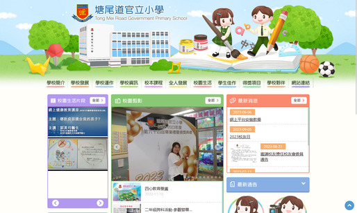 Screenshot of the Home Page of Tong Mei Road Government Primary School