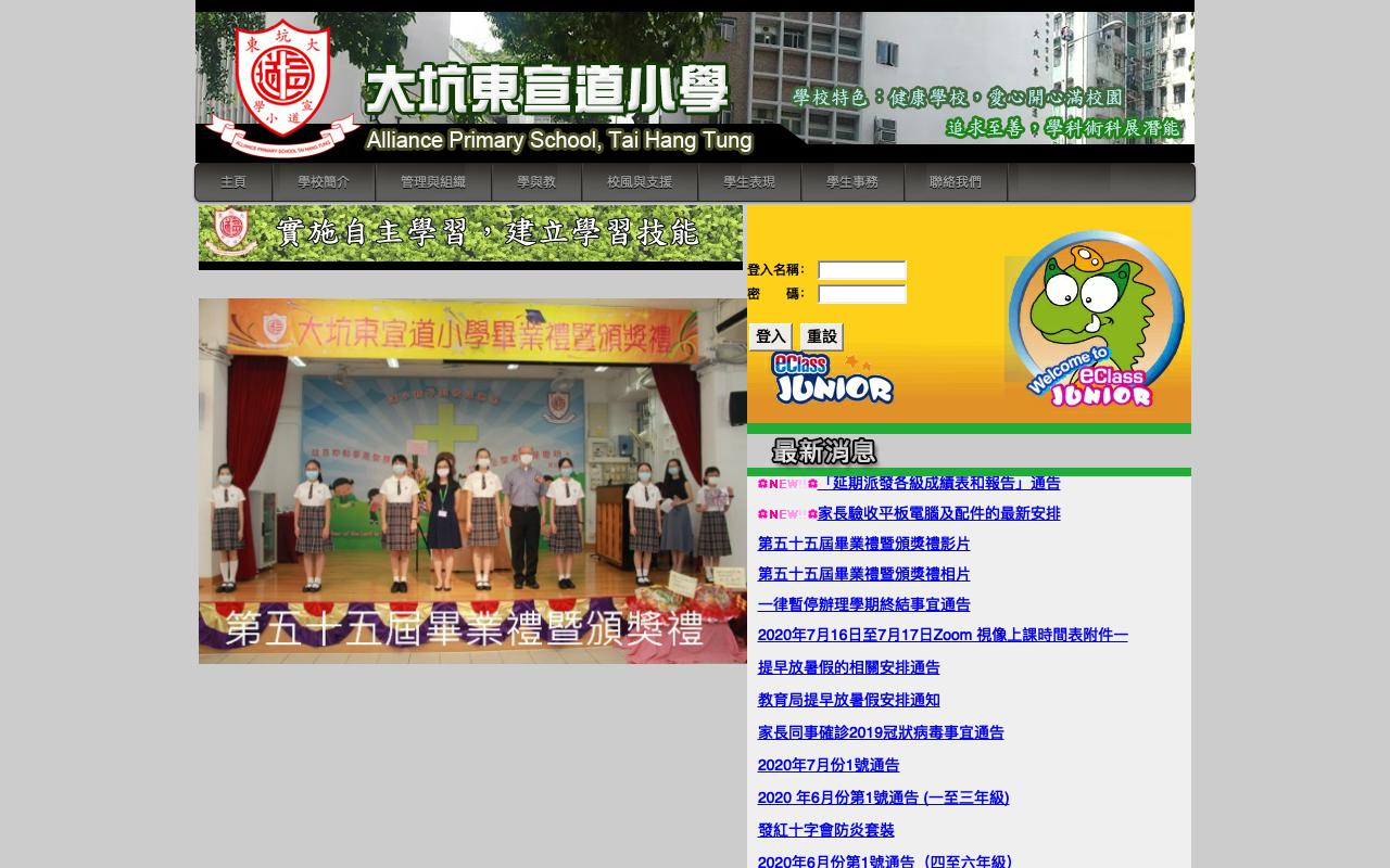Screenshot of the Home Page of Alliance Primary School, Tai Hang Tung