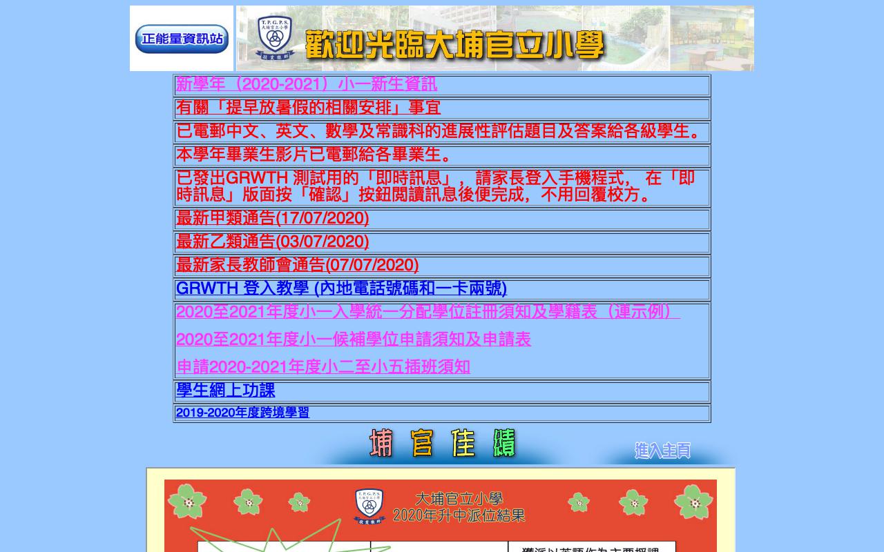Screenshot of the Home Page of Tai Po Government Primary School