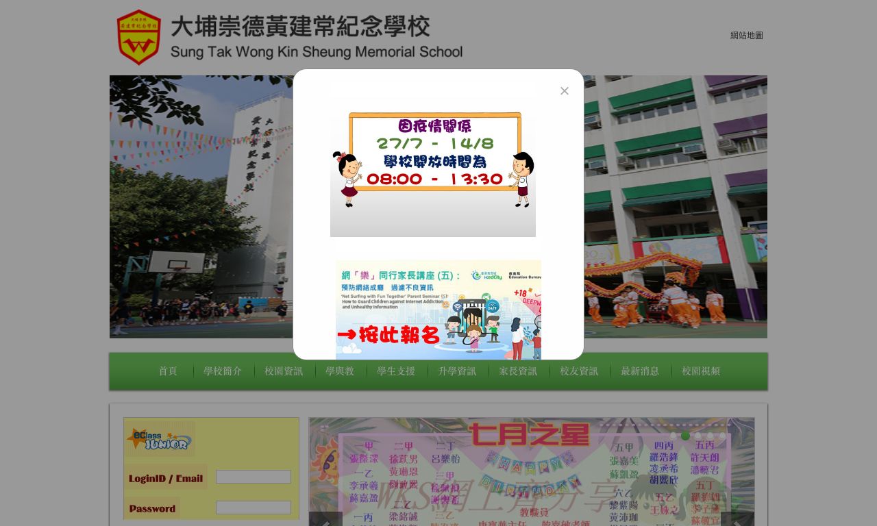 Screenshot of the Home Page of Sung Tak Wong Kin Sheung Memorial School