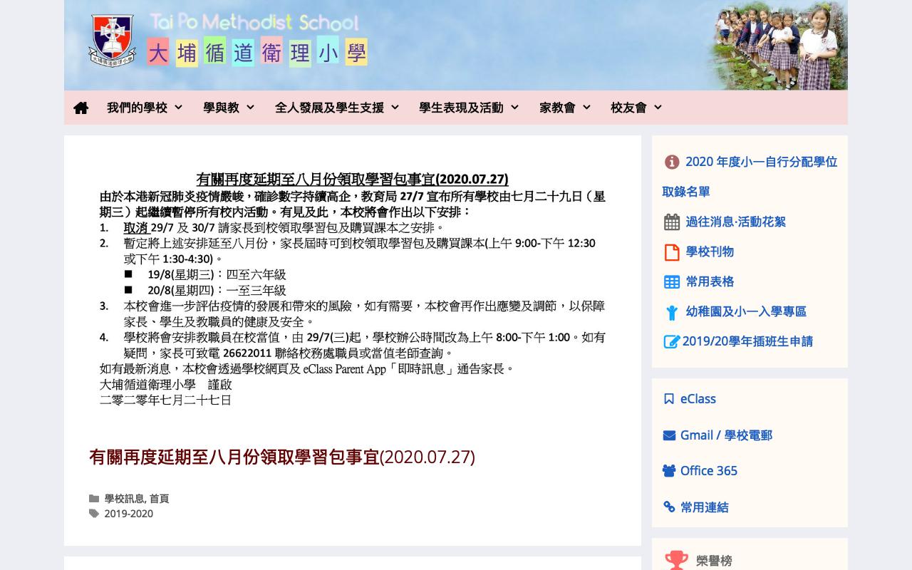 Screenshot of the Home Page of Tai Po Methodist School