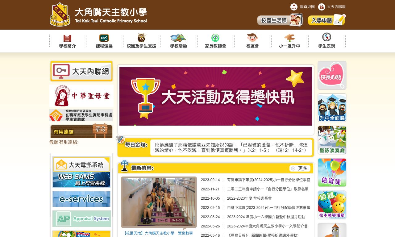 Screenshot of the Home Page of Tai Kok Tsui Catholic Primary School