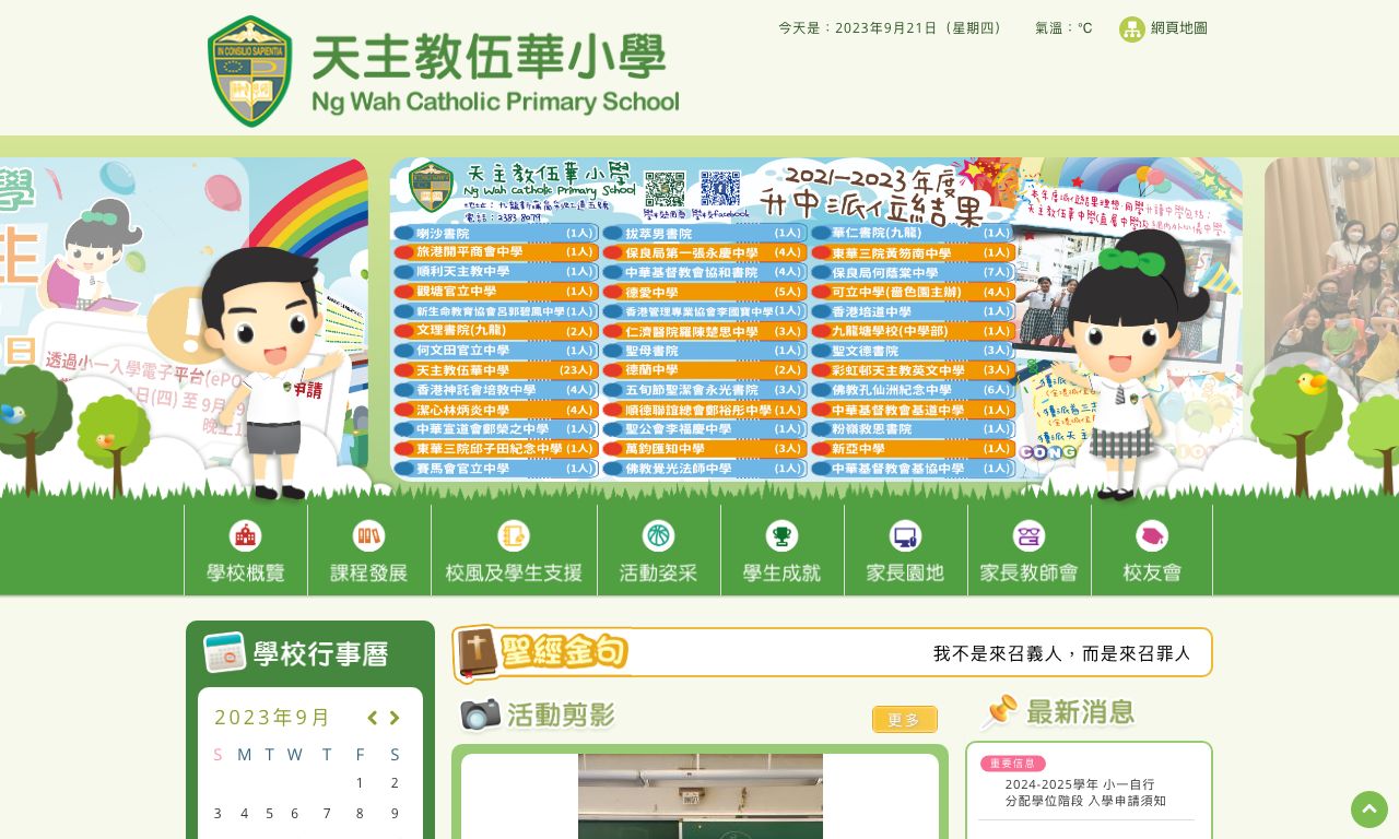 Screenshot of the Home Page of Ng Wah Catholic Primary School
