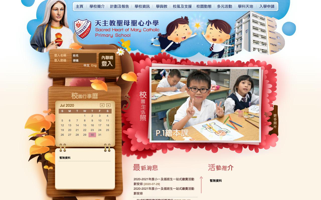 Screenshot of the Home Page of Sacred Heart of Mary Catholic Primary School