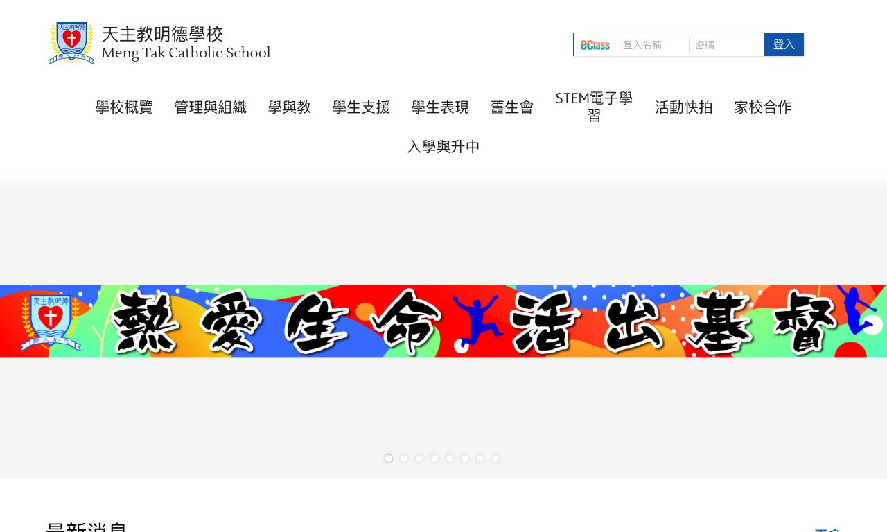 Screenshot of the Home Page of Meng Tak Catholic School
