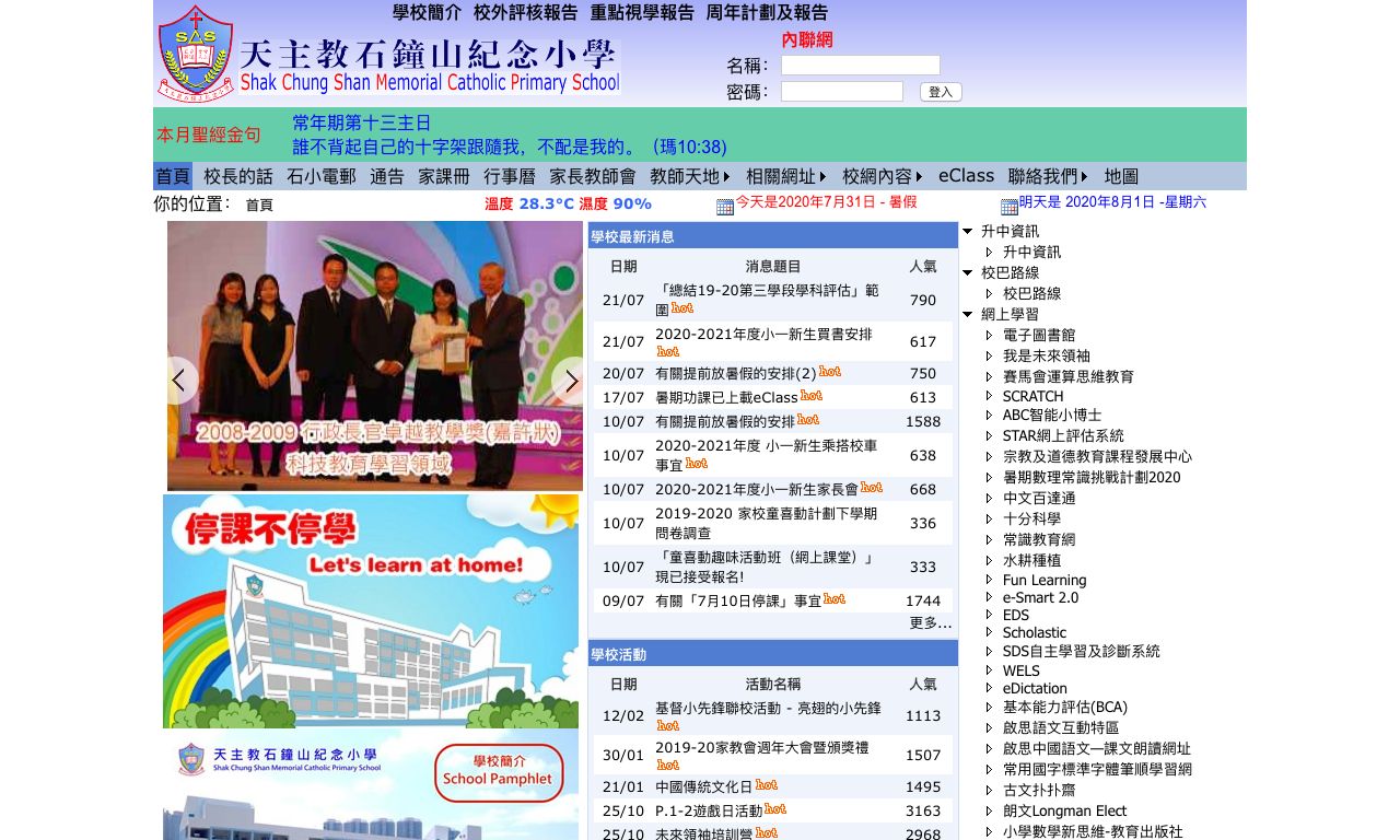 Screenshot of the Home Page of Shak Chung Shan Memorial Catholic Primary School