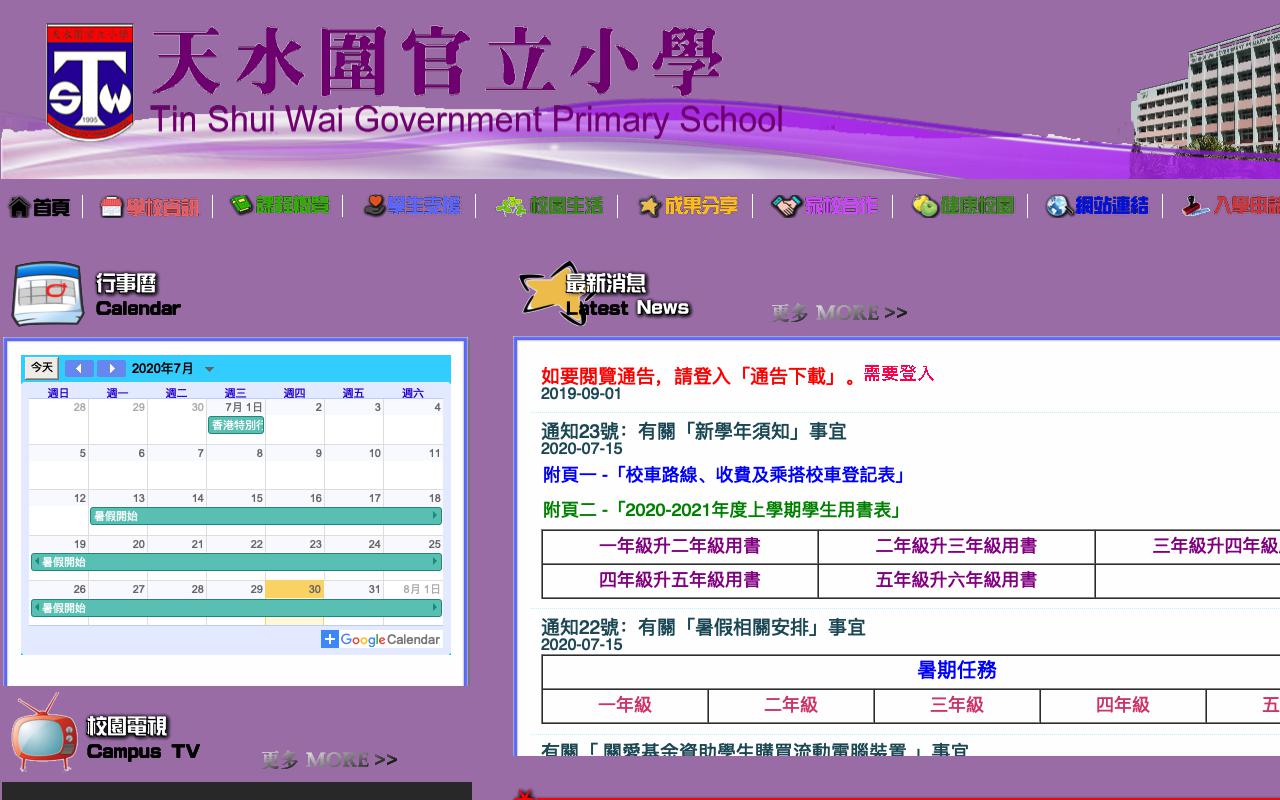Screenshot of the Home Page of Tin Shui Wai Government Primary School