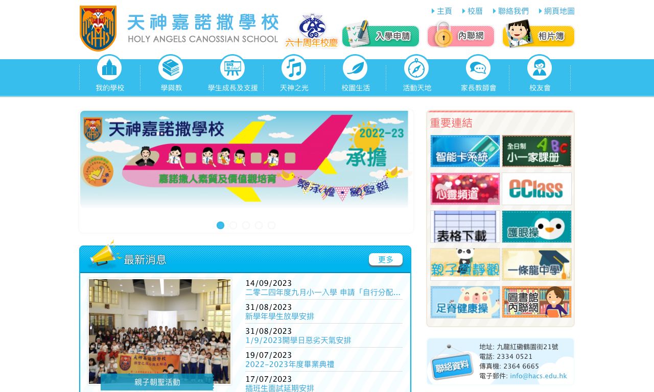 Screenshot of the Home Page of Holy Angels Canossian School