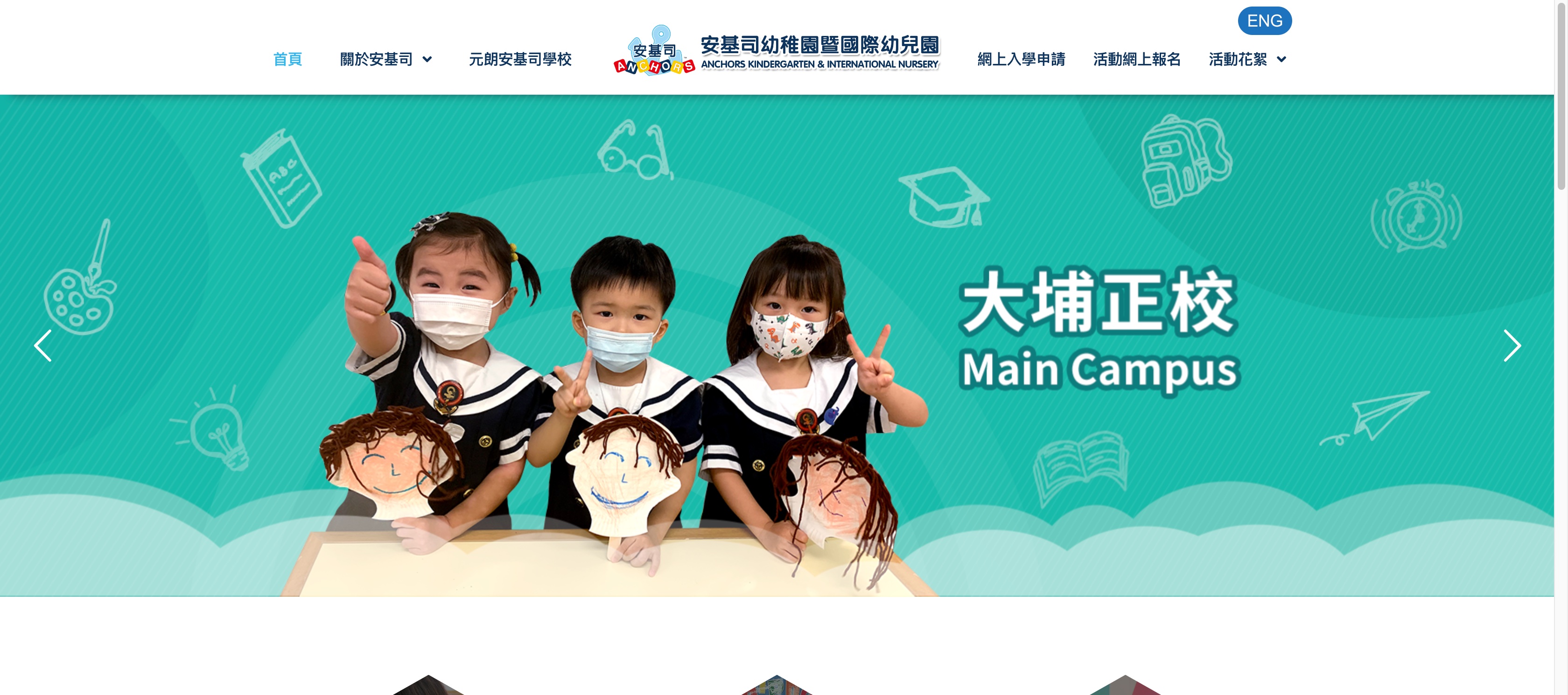 Screenshot of the Home Page of ANCHORS INTERNATIONAL NURSERY