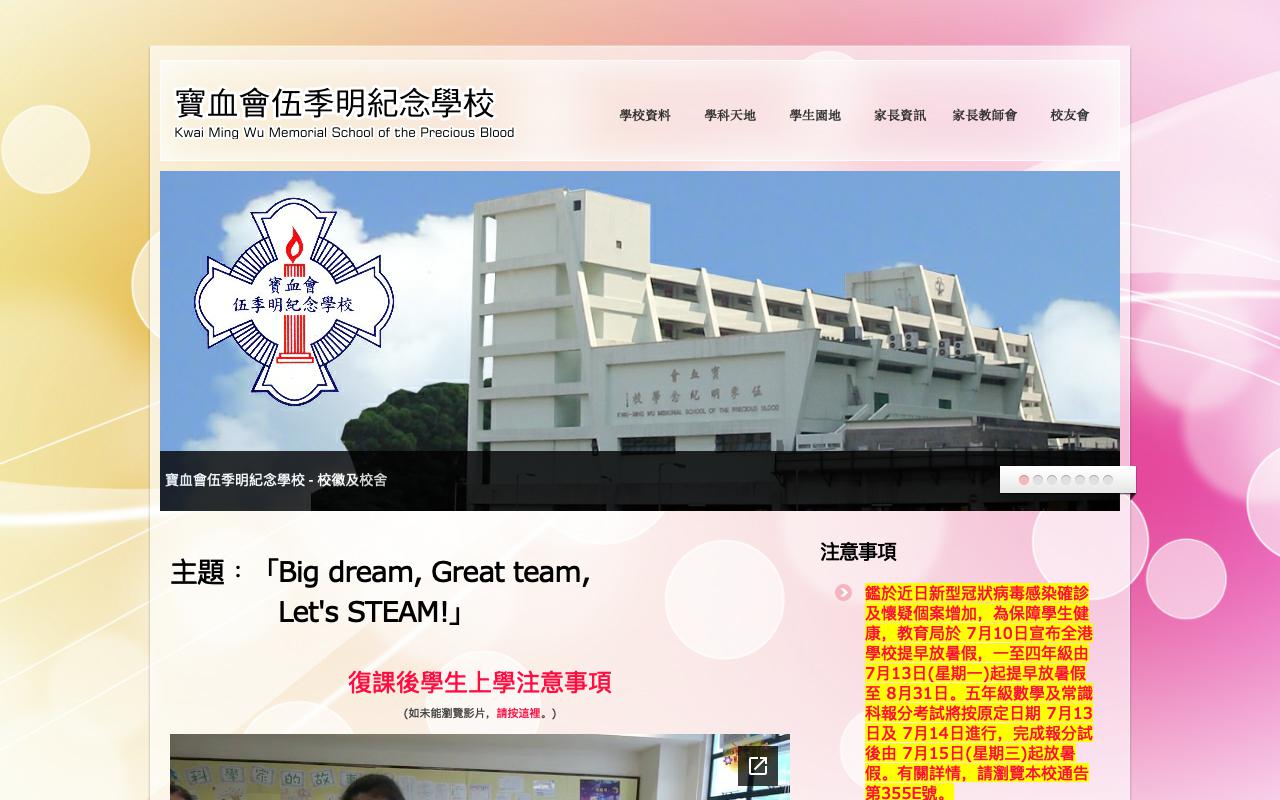 Screenshot of the Home Page of Kwai-ming Wu Memorial School of The Precious Blood