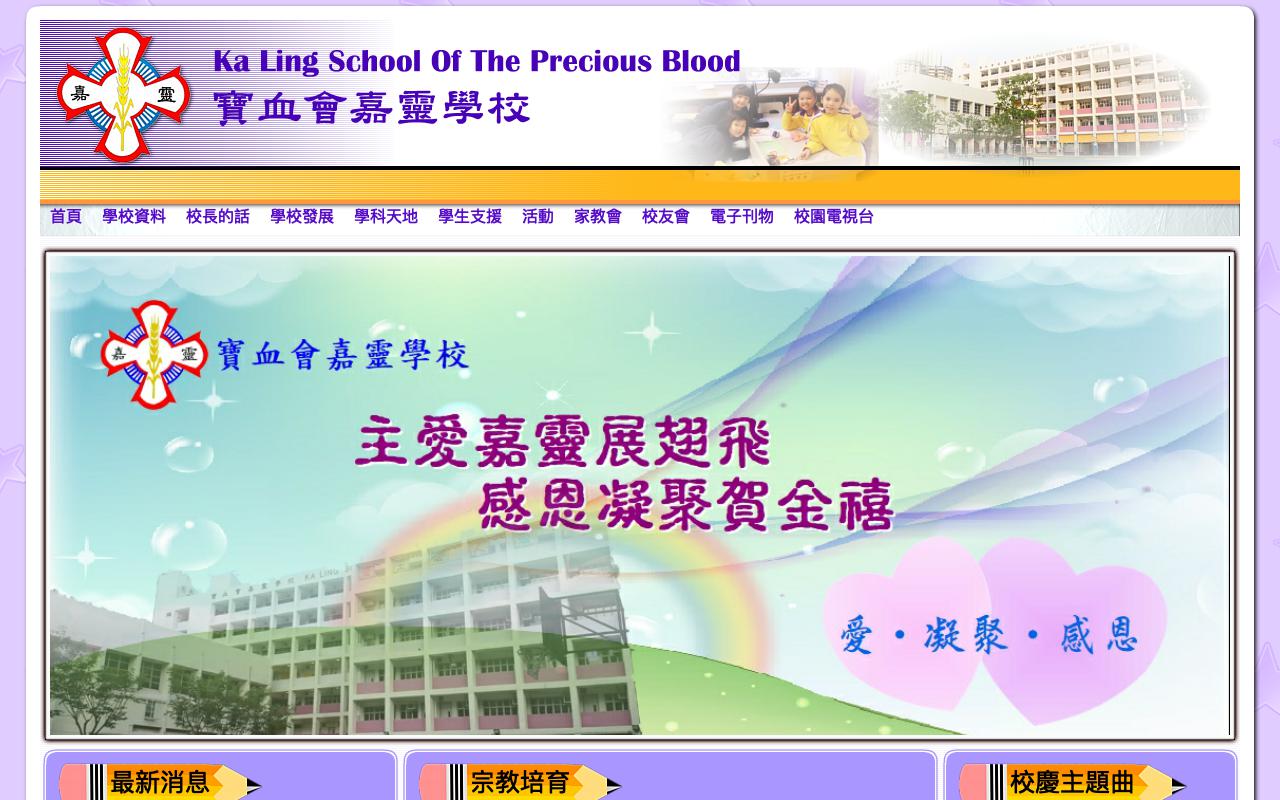 Screenshot of the Home Page of Ka Ling School of The Precious Blood