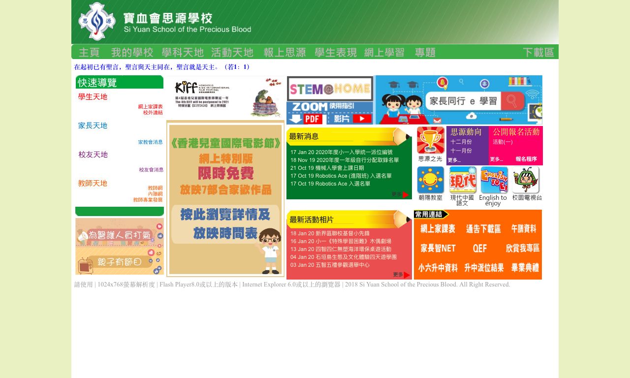 Screenshot of the Home Page of Si Yuan School of the Precious Blood