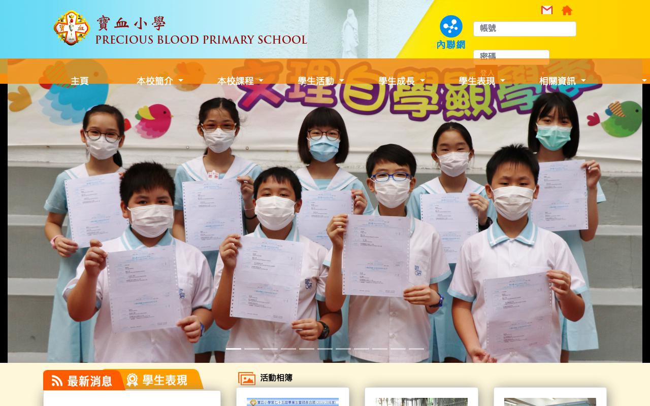 Screenshot of the Home Page of Precious Blood Primary School