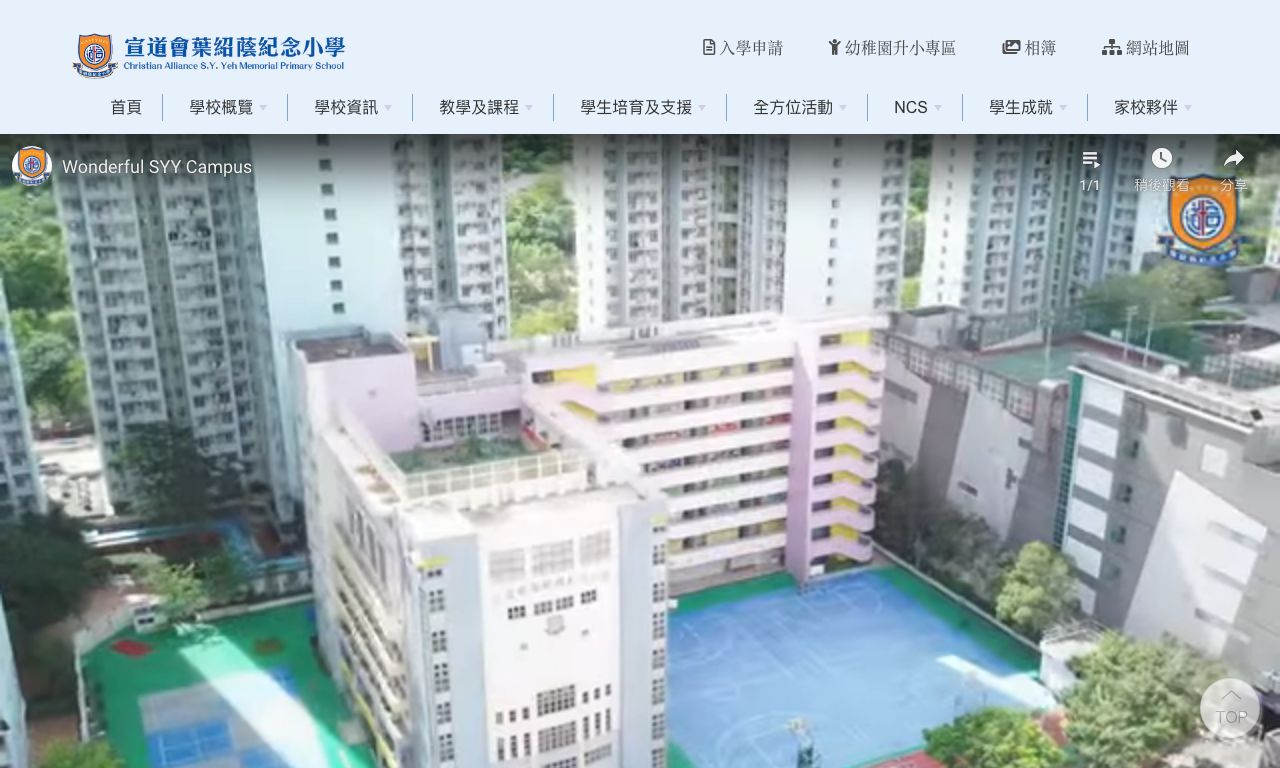 Screenshot of the Home Page of Christian Alliance S.Y. Yeh Memorial Primary School