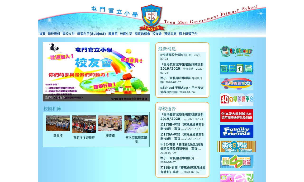 Screenshot of the Home Page of Tuen Mun Government Primary School