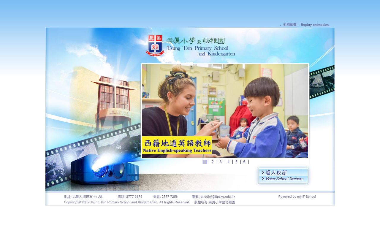 Screenshot of the Home Page of Tsung Tsin Primary School And Kindergarten