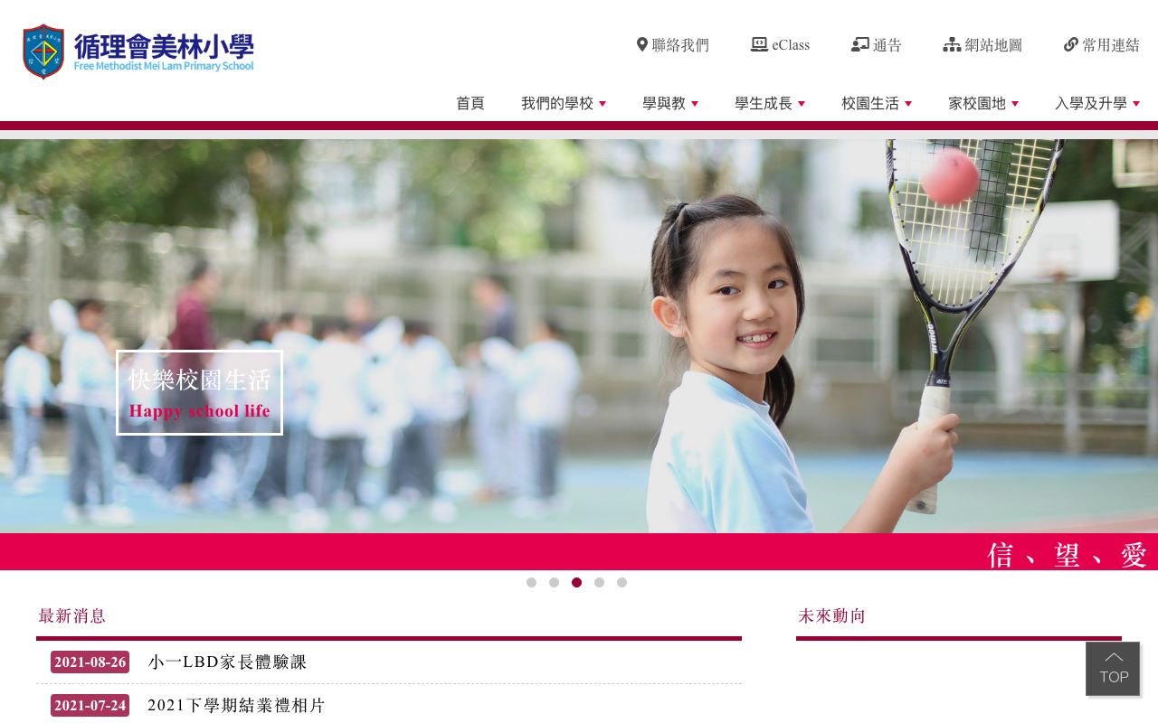 Screenshot of the Home Page of Free Methodist Mei Lam Primary School