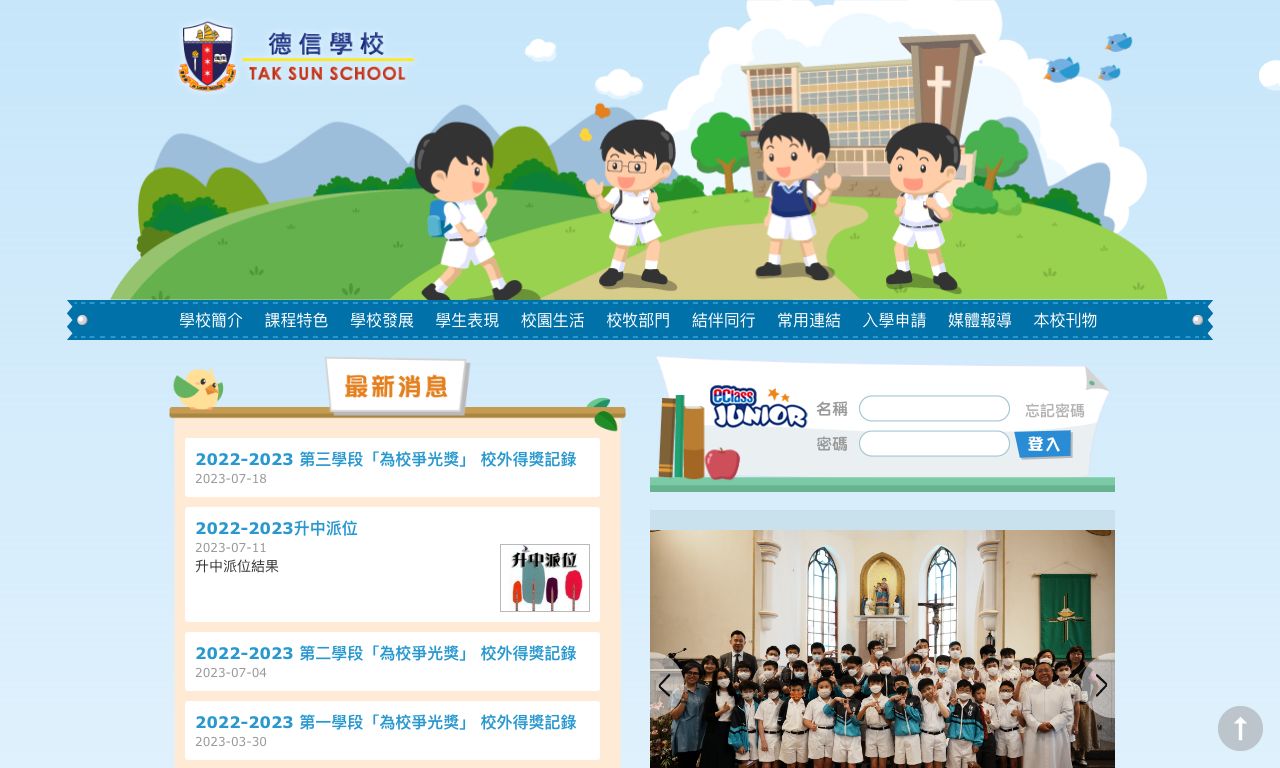 Screenshot of the Home Page of Tak Sun School