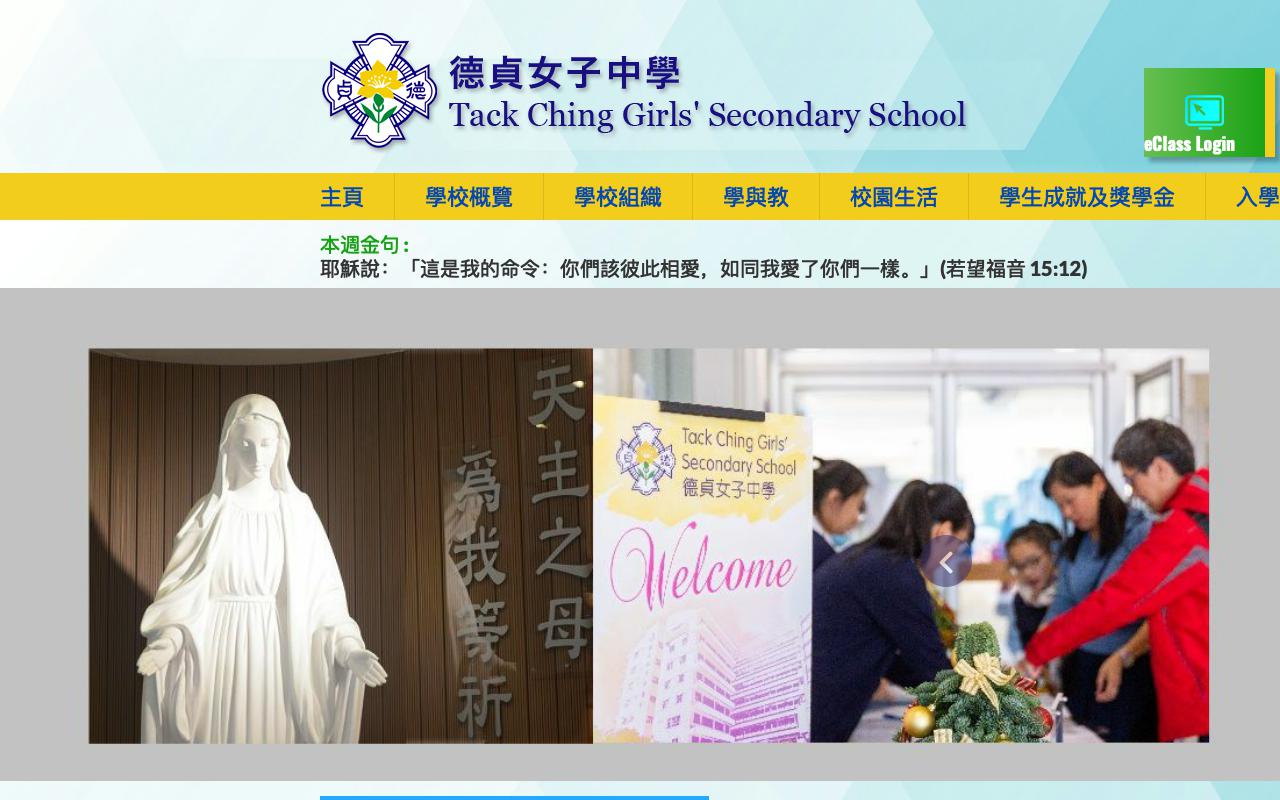 Screenshot of the Home Page of Tack Ching Girls' Secondary School