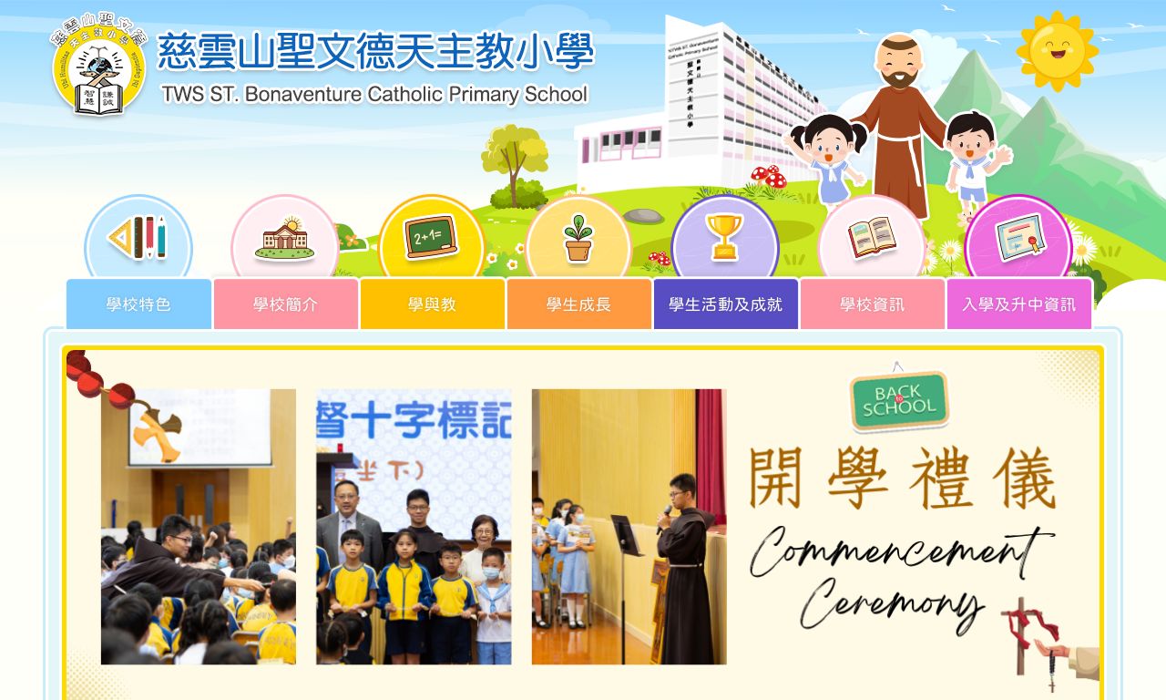 Screenshot of the Home Page of Tsz Wan Shan St Bonaventure Catholic Primary School