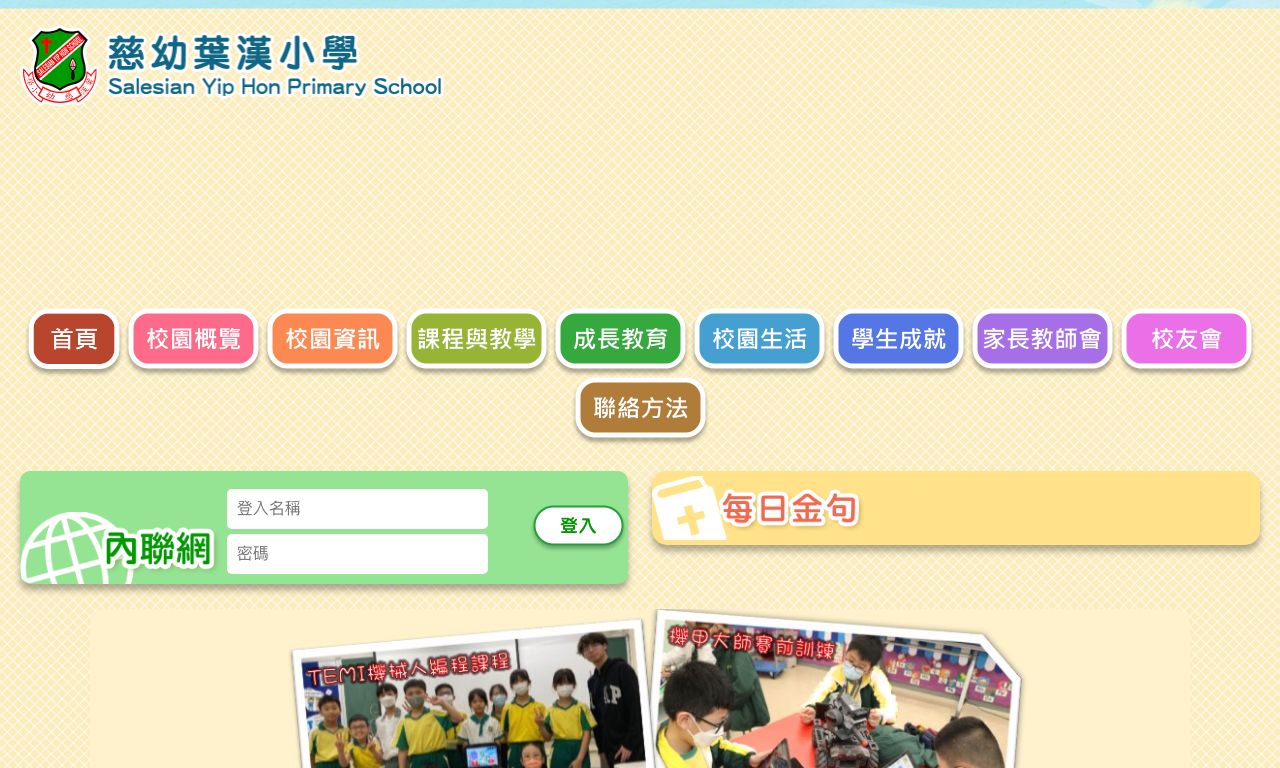 Screenshot of the Home Page of Salesian Yip Hon Primary School