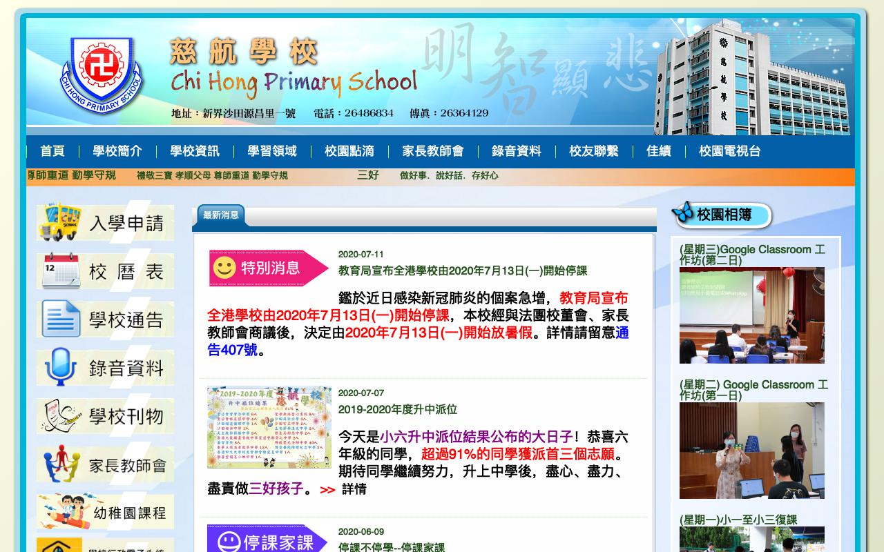 Screenshot of the Home Page of Chi Hong Primary School