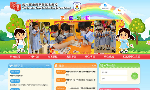 Screenshot of the Home Page of The Salvation Army Centaline Charity Fund School
