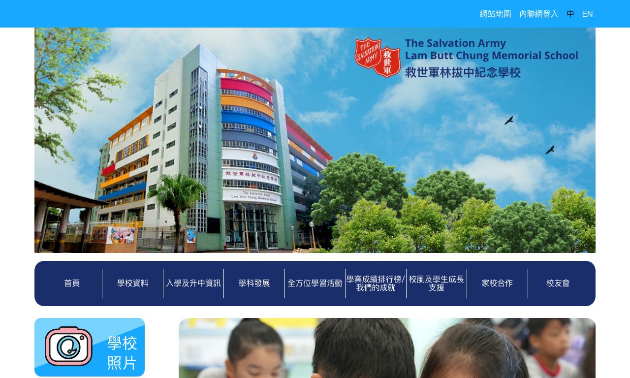Screenshot of the Home Page of The Salvation Army Lam Butt Chung Memorial School