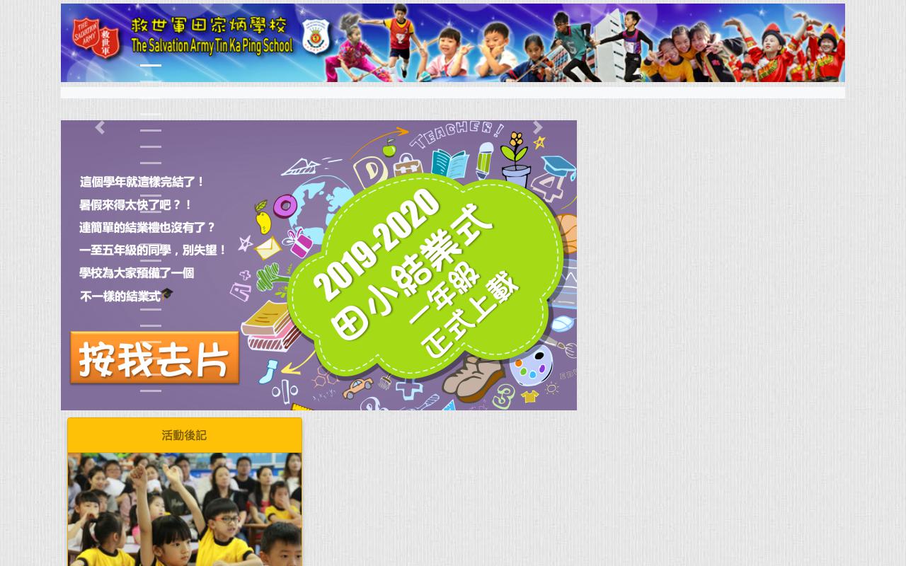Screenshot of the Home Page of The Salvation Army Tin Ka Ping School