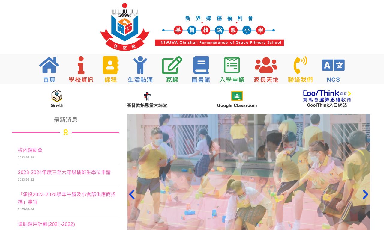 Screenshot of the Home Page of NTWJWA Christian Remembrance of Grace Primary School