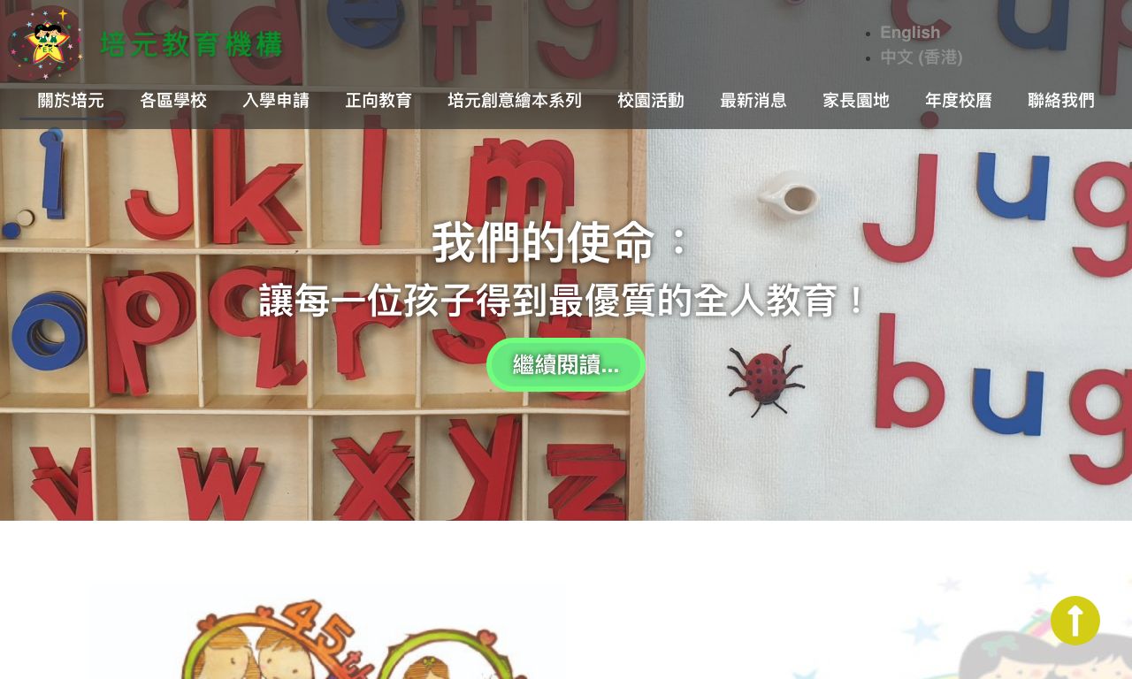 Screenshot of the Home Page of NEW JADE ELEMENTI KINDERGARTEN